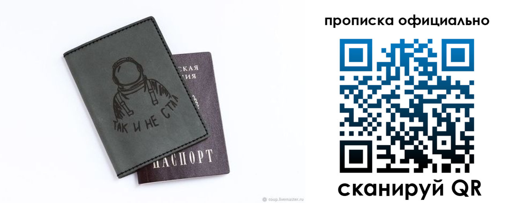 прописка в Усмани