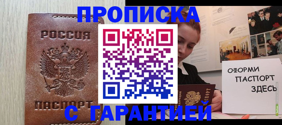 прописка штамп в Усмани