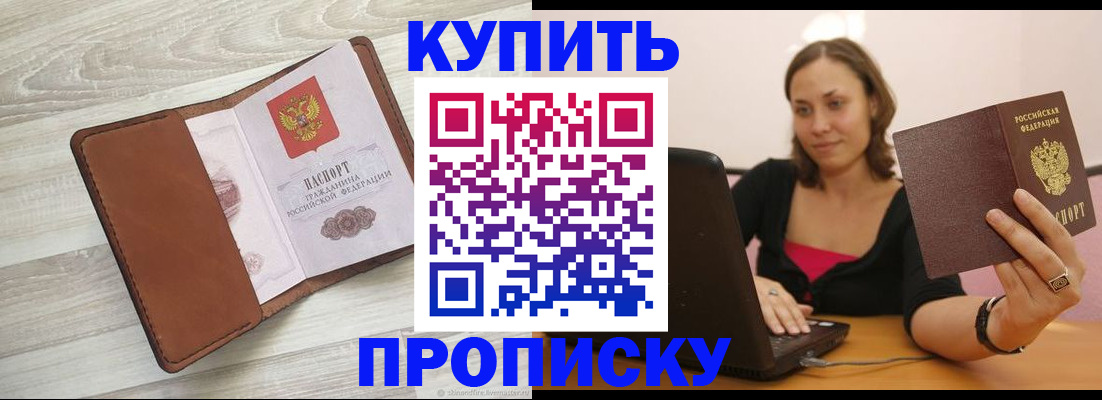 временная прописка в Усмани