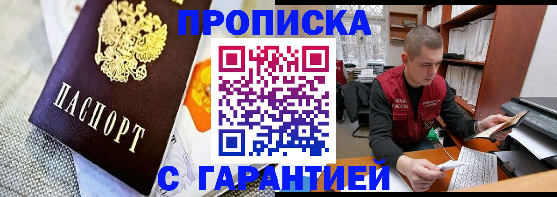 купить прописку в Усмани