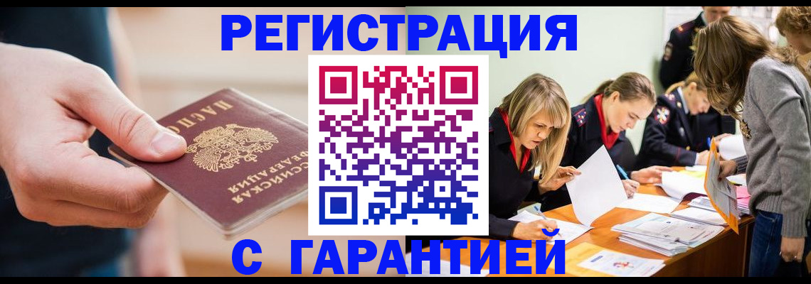 прописка паспорт в Усмани